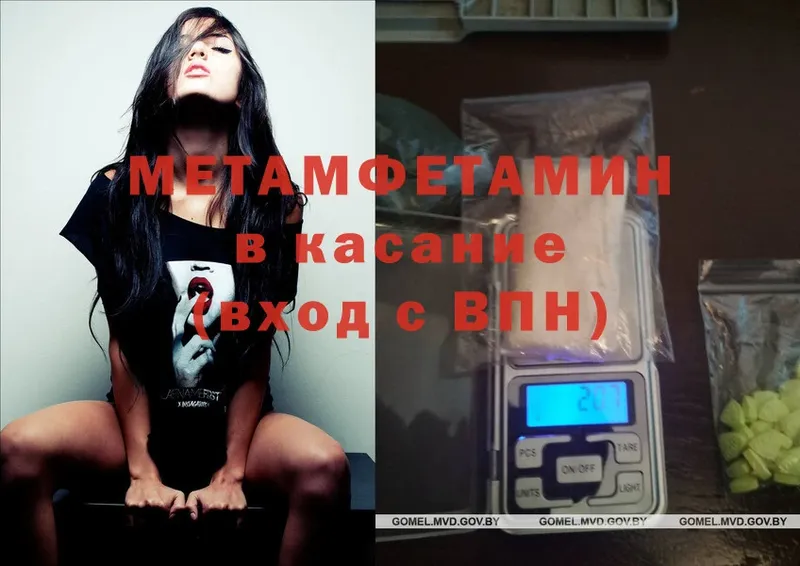 Метамфетамин Methamphetamine  закладки  Каменногорск 